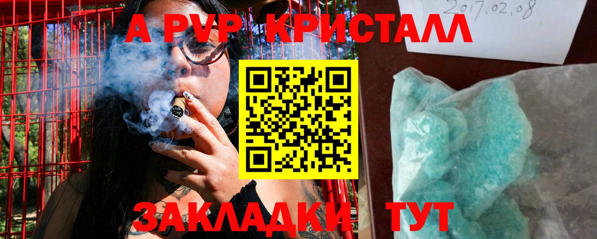 A-PVP кристаллы Елабуга