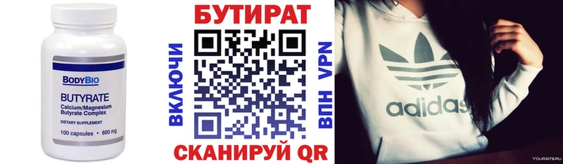 где найти   Елабуга  БУТИРАТ 99% 