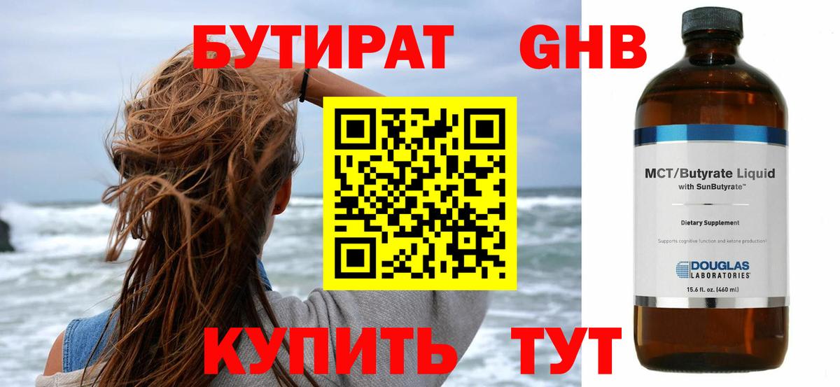Бутират  БУТИРАТ оксибутират  Вход с VPN  Елабуга 