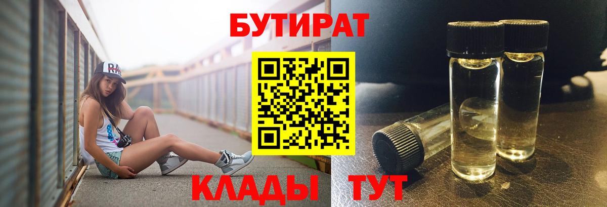 БУТИРАТ BDO Елабуга