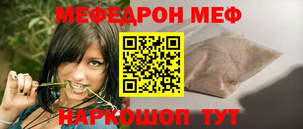 МЯУ-МЯУ  Мефедрон mephedrone  Вход с VPN  МЕФ кристаллы  Елабуга 