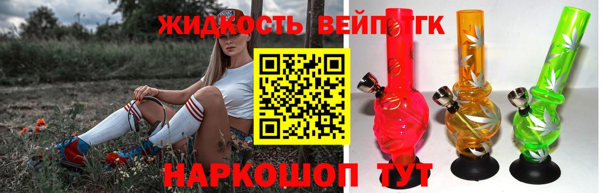 ТГК вейп Елабуга